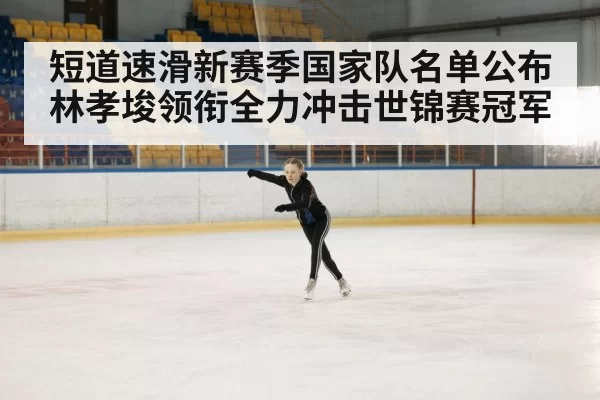 ice rink competition