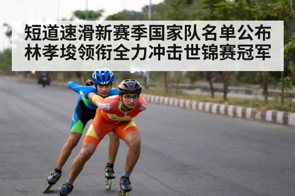 speed skater action
