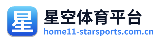 星空体育平台